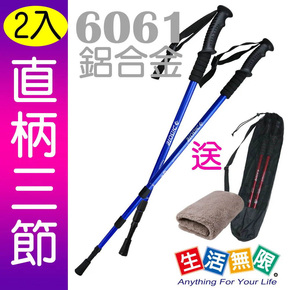 【生活無限】登山杖/經典款三節 6061鋁合金/直柄 (四色可選 2入)N02-108《贈送背袋》 歷史價格詳細信息