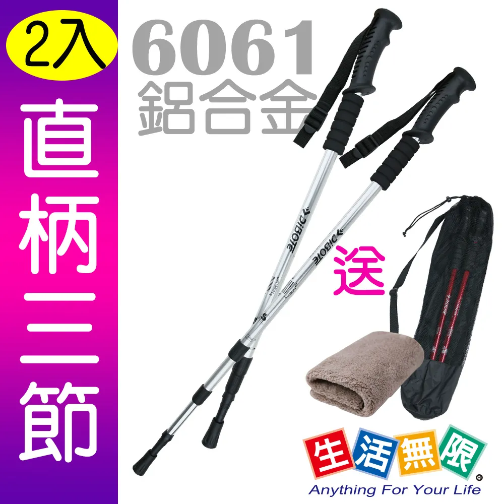 【生活無限】登山杖/經典款三節 6061鋁合金/直柄 (四色可選 2入)N02-108《贈送背袋》 歷史價格詳細信息