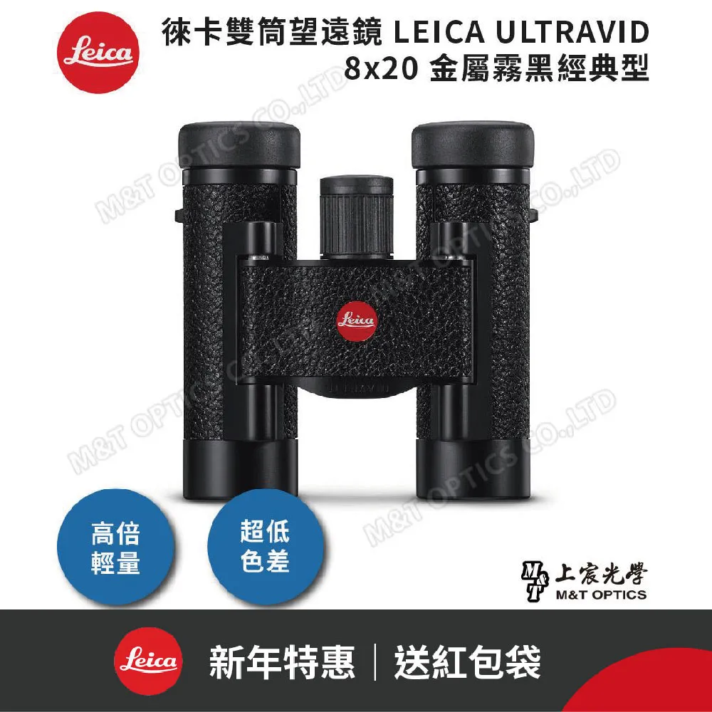LEICA ULTRAVID 10X25 BR 輕巧菁英標準型『限量升等』徠卡經典小牛皮硬殼攜行包 歷史價格詳細信息
