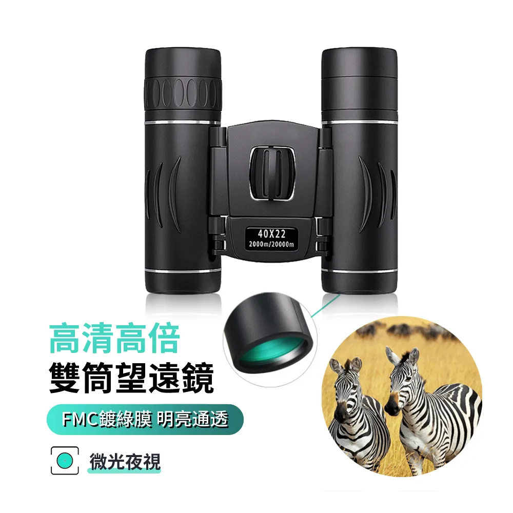 ANTIAN 超高清雙筒望遠鏡 40倍 夜視微光望遠鏡 40*22 戶外賞鳥觀月望遠鏡 現貨 蝦皮直送 歷史價格詳細信息