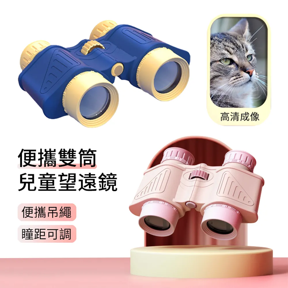 兒童雙筒望遠鏡高倍高清男孩玩具不眼望眼鏡成像變焦連續專業 歷史價格詳細信息