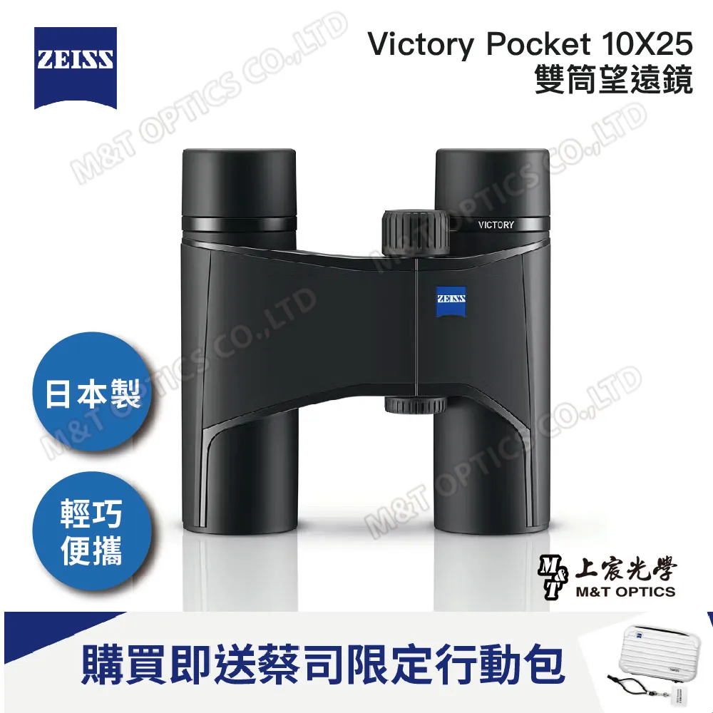 ZEISS 10X25 Victory 雙筒望遠鏡 歷史價格詳細信息