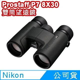 Nikon PROSTAFF P7 8x30 雙筒望遠鏡 歷史價格詳細信息