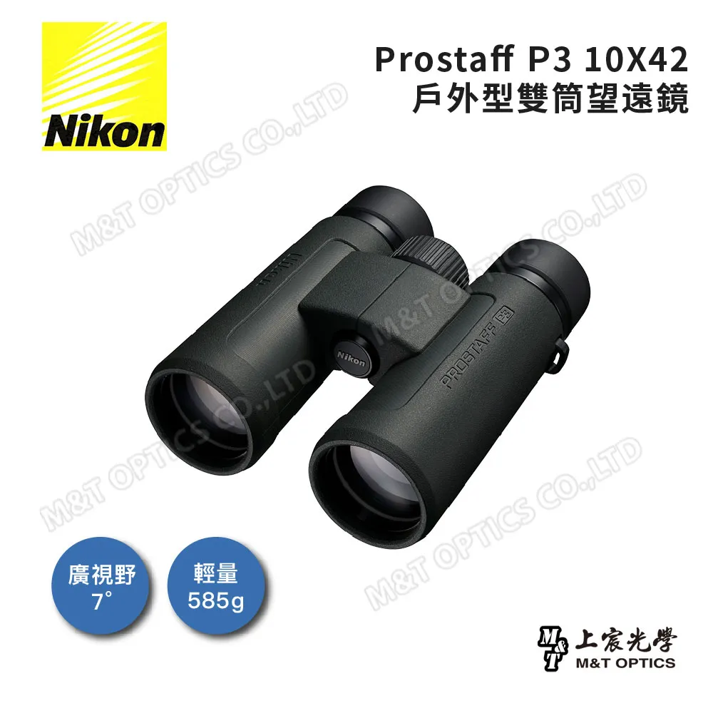 Nikon PROSTAFF P3 10x42 雙筒望遠鏡 歷史價格詳細信息