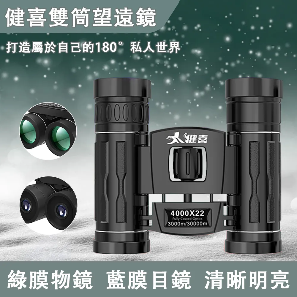 JIANXI 健喜 高清雙筒望遠鏡 微光夜視 戶外高倍望遠鏡 4000x22 歷史價格詳細信息