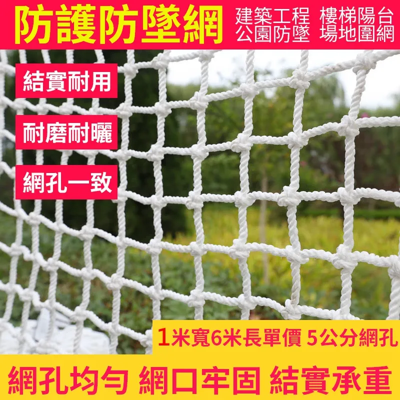 安全網 防護網 防墜網 編織繩 防漏/防掉網5公分網眼2*6米 場地圍網 隔離網 裝飾網 尼龍繩 歷史價格詳細信息