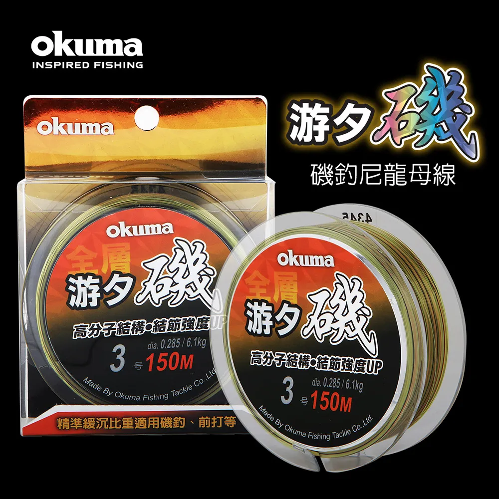 okuma 黑潮磯 尼龍磯釣母線 150M #全新品 #公司貨 歷史價格詳細信息