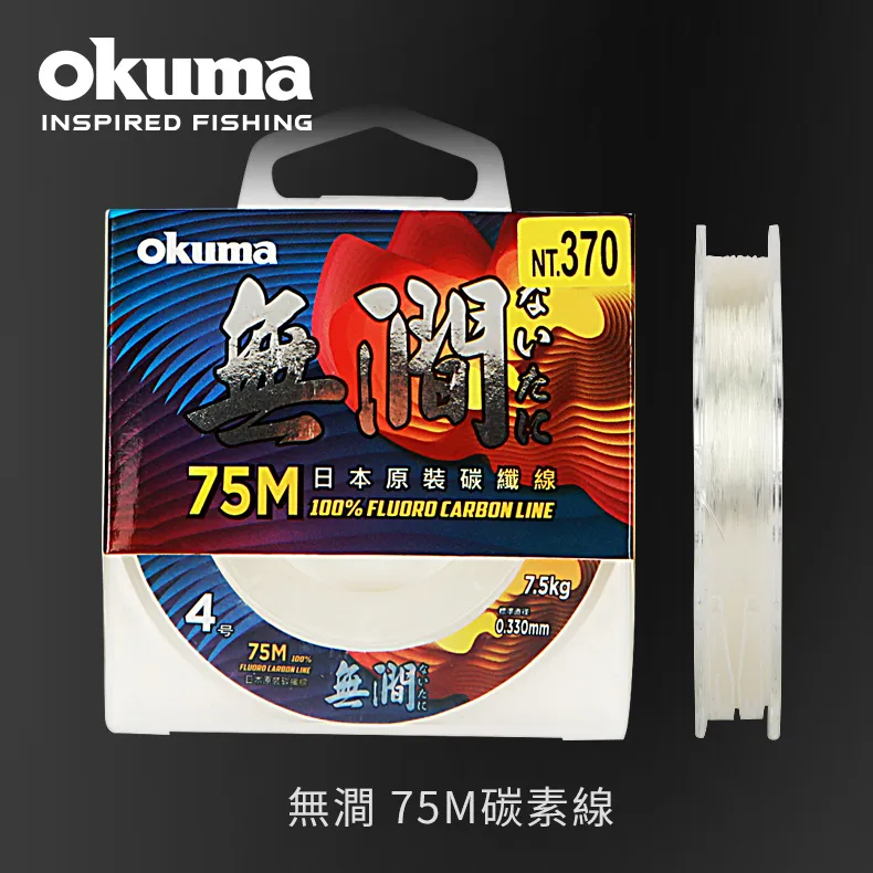 okuma 無澗碳纖線 75Ｍ 日本原裝  #全新品 #公司貨 歷史價格詳細信息