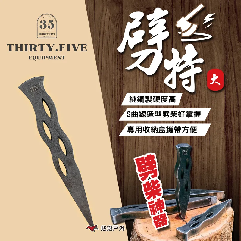 【35 Equipment】劈特/大/小 劈柴神器 純鋼 硬度高 斧頭 砍柴 劈龍眼木 露營 悠遊戶外 歷史價格詳細信息