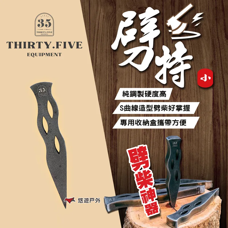【35 Equipment】劈特/大/小 劈柴神器 純鋼 硬度高 斧頭 砍柴 劈龍眼木 露營 悠遊戶外 歷史價格詳細信息