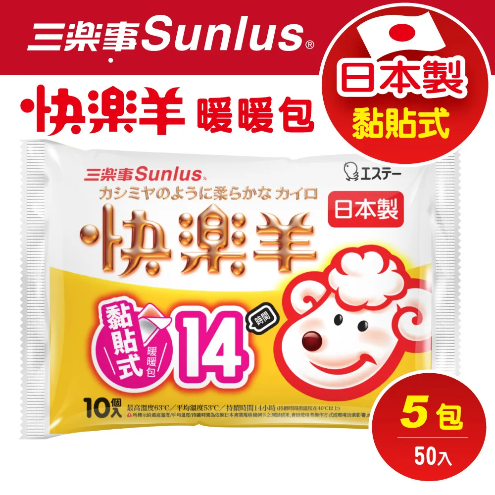 三樂事 快樂羊手握式暖暖包(24hr) 10包【家樂福】 歷史價格詳細信息