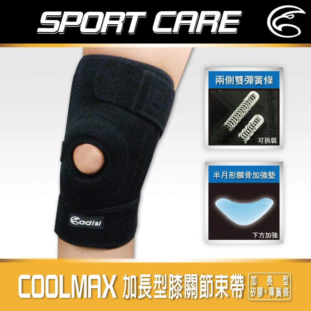 ADISI Coolmax 加長型膝關節束帶 AS23039 / 黑色 價格比較,價格查詢,歷史價格詳細信息