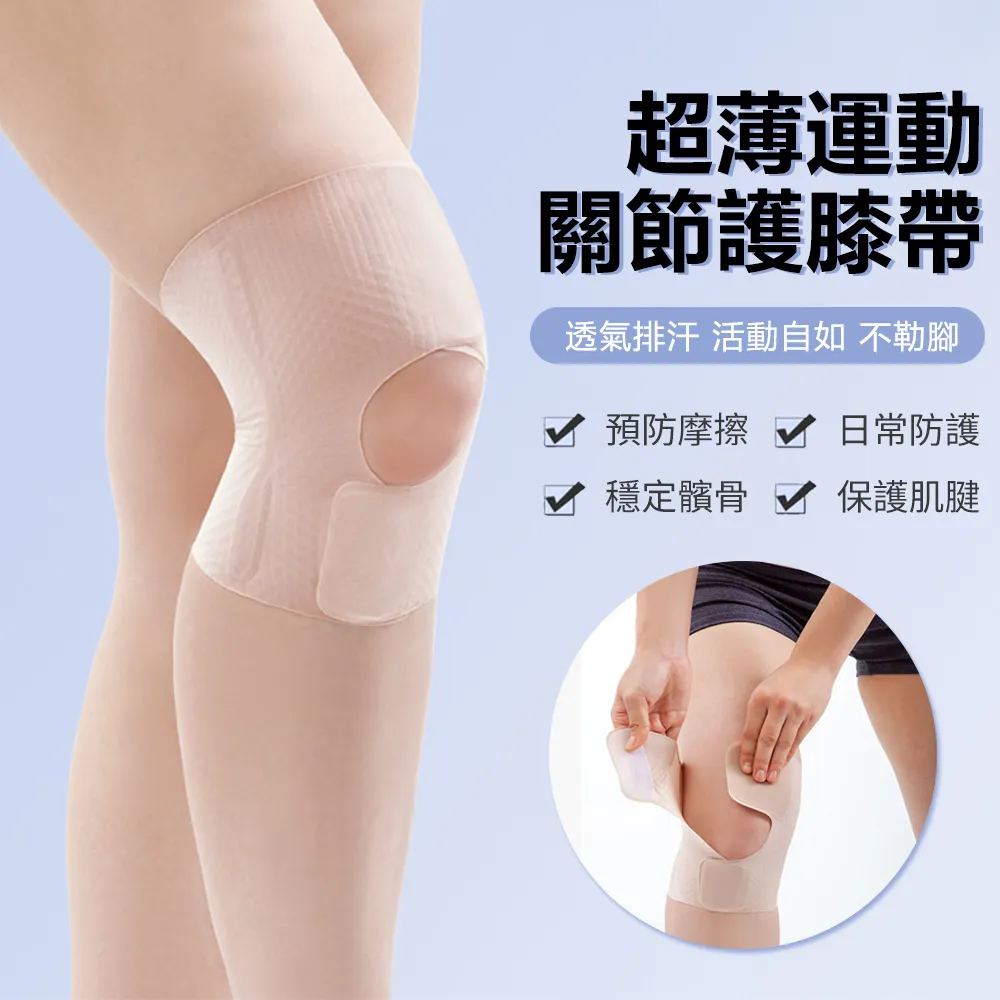 運動護膝超薄透氣半月板髕骨損傷恢復固定保護套專業韌帶護腿 歷史價格詳細信息