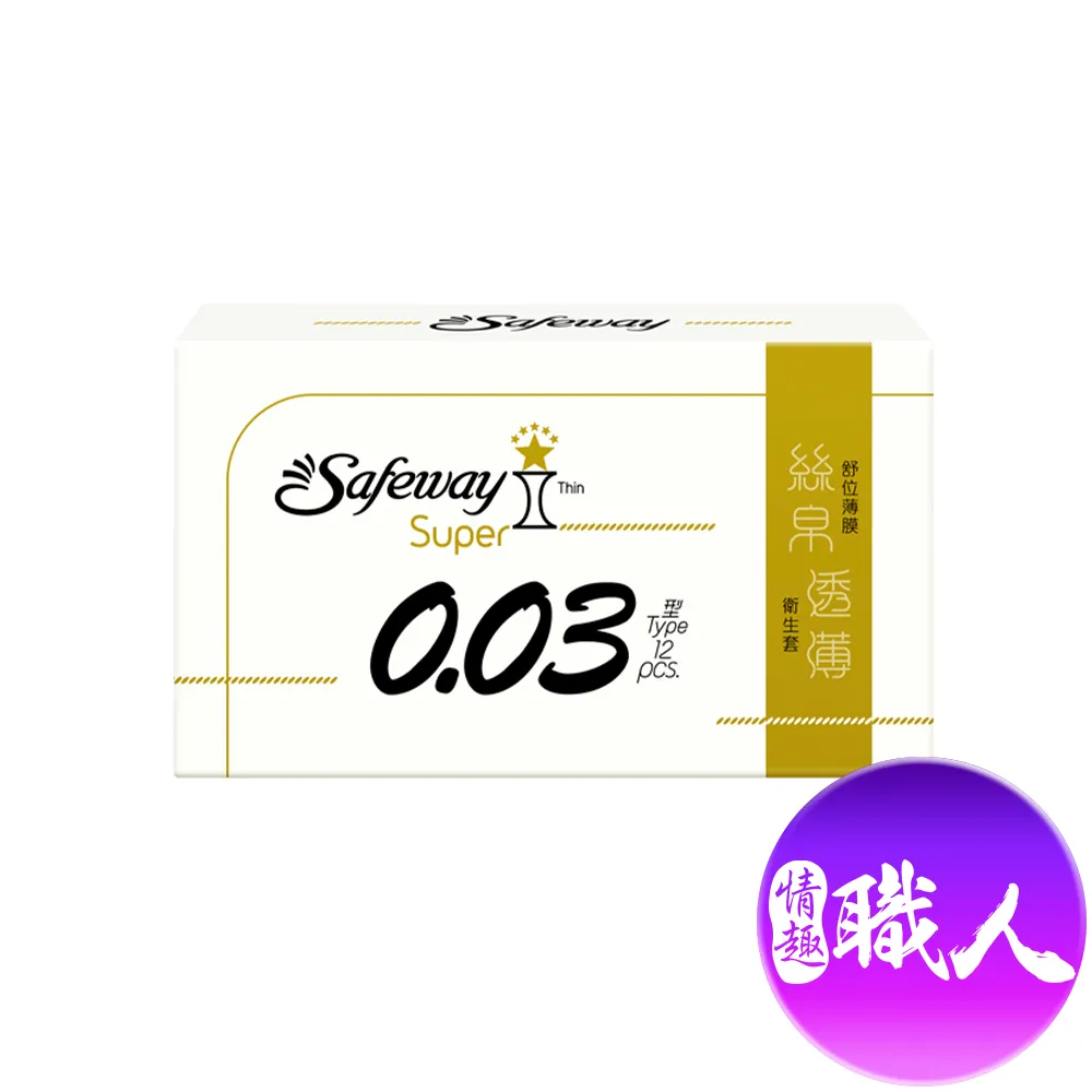 【Safeway 數位】舒位 薄膜衛生套0.03型X2盒 10入/盒 保險套(潤滑型/透薄型任選) 歷史價格詳細信息