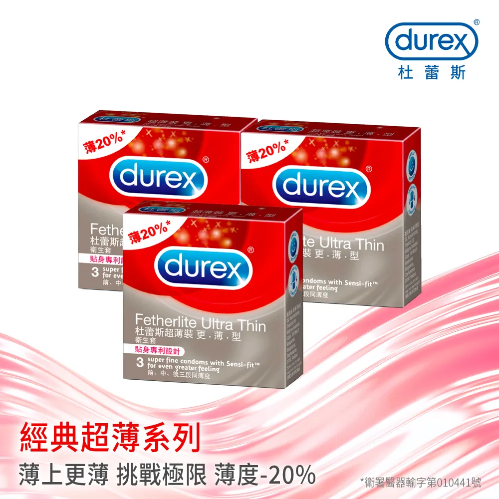 【杜蕾斯】超薄裝更薄型衛生套3入X8盒｜保險套｜Durex｜官方旗艦店 歷史價格詳細信息
