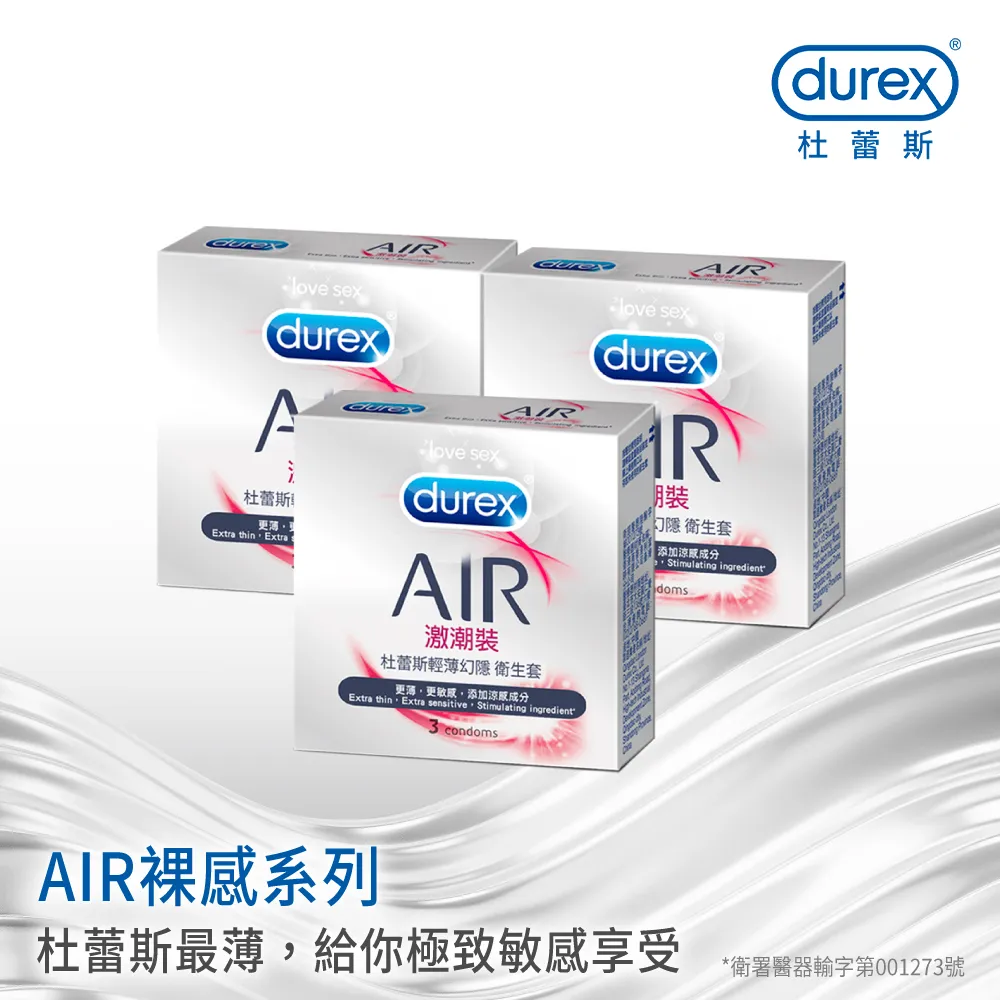 【杜蕾斯】AIR輕薄幻隱激潮裝衛生套3入X8盒｜保險套｜Durex｜官方旗艦店 歷史價格詳細信息