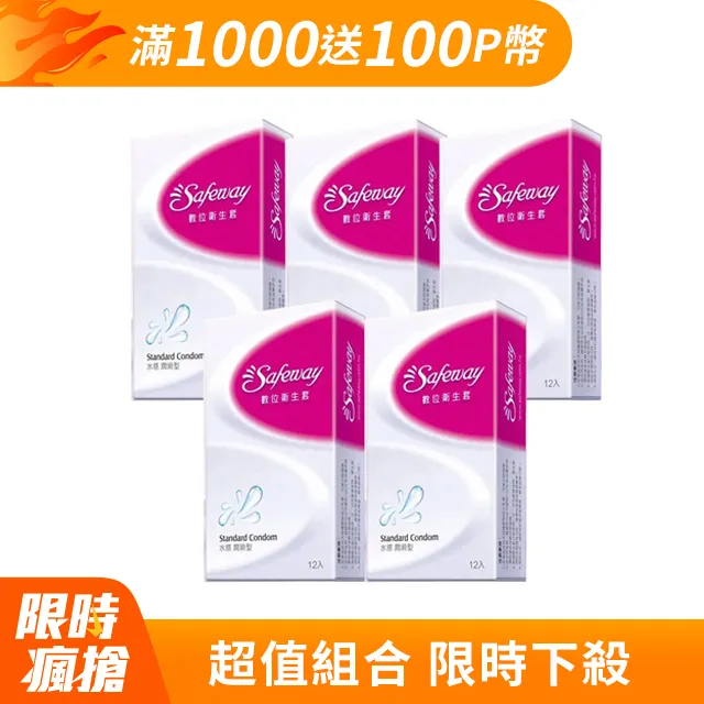 數位 safeway 保險套 水感潤滑型 12入 衛生套 情趣 情趣用品 歷史價格詳細信息