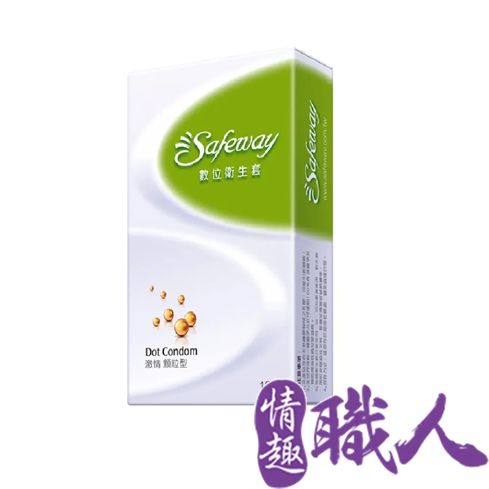 【safeway 數位】激情顆粒型保險套 12入*2盒(共24入 情趣職人 衛生套) 歷史價格詳細信息