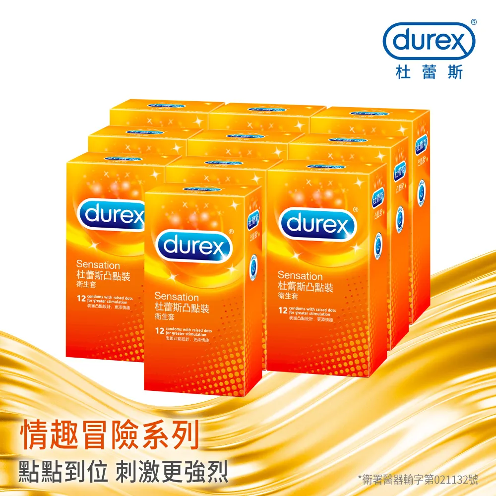 【Durex杜蕾斯】凸點裝衛生套12入(保險套/保險套推薦/衛生套/安全套/避孕套/避孕) 歷史價格詳細信息