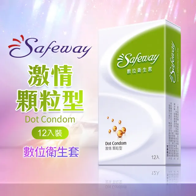 【safeway 數位】激情顆粒型保險套 12入*2盒(共24入 情趣職人 衛生套) 歷史價格詳細信息