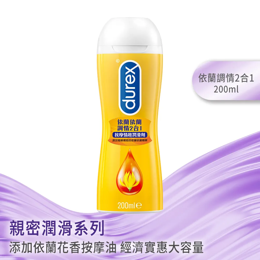 杜蕾斯 依蘭調情按摩情趣二合一 水性潤滑液 200ml Dr.情趣 台灣現貨 水潤絲滑潤滑油 水溶性潤滑劑 成人情趣用品 歷史價格詳細信息
