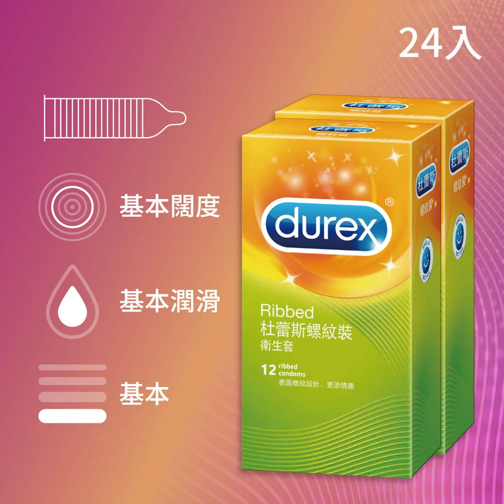 Durex 杜蕾斯 螺紋裝衛生套 12片/盒 保險套 避孕套 (配送包裝隱密) 專品藥局【2006703】 歷史價格詳細信息