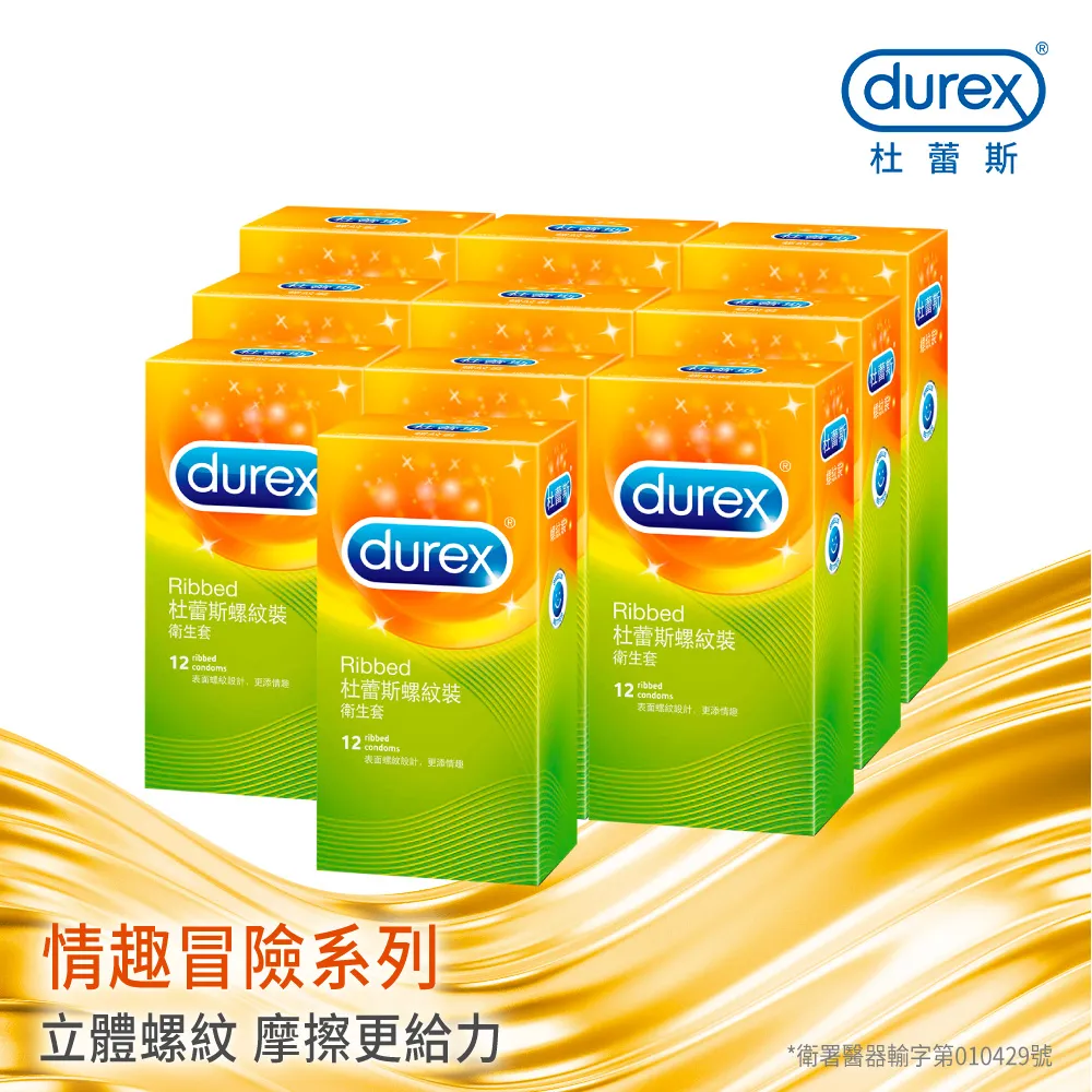 Durex 杜蕾斯 螺紋裝衛生套 12片/盒 保險套 避孕套 (配送包裝隱密) 專品藥局【2006703】 歷史價格詳細信息