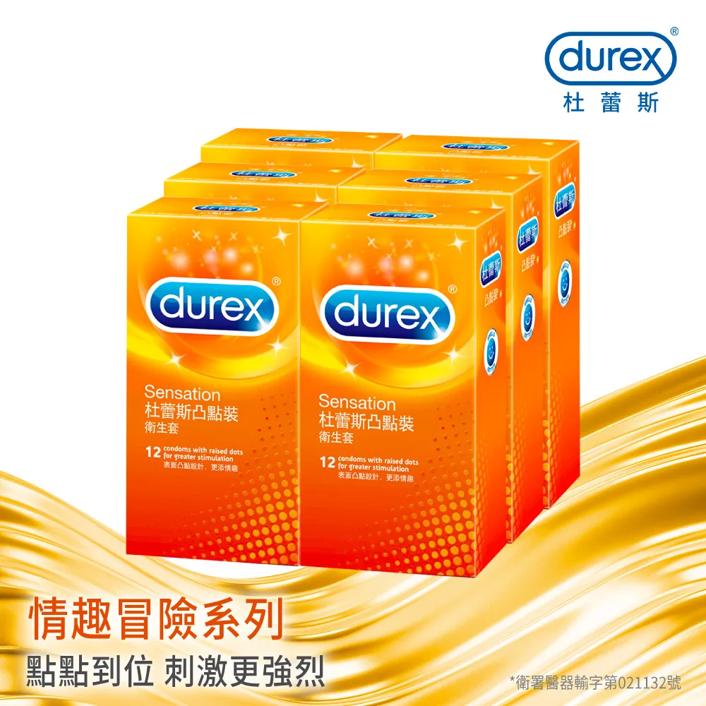【Durex杜蕾斯】凸點裝衛生套12入(保險套/保險套推薦/衛生套/安全套/避孕套/避孕) 歷史價格詳細信息