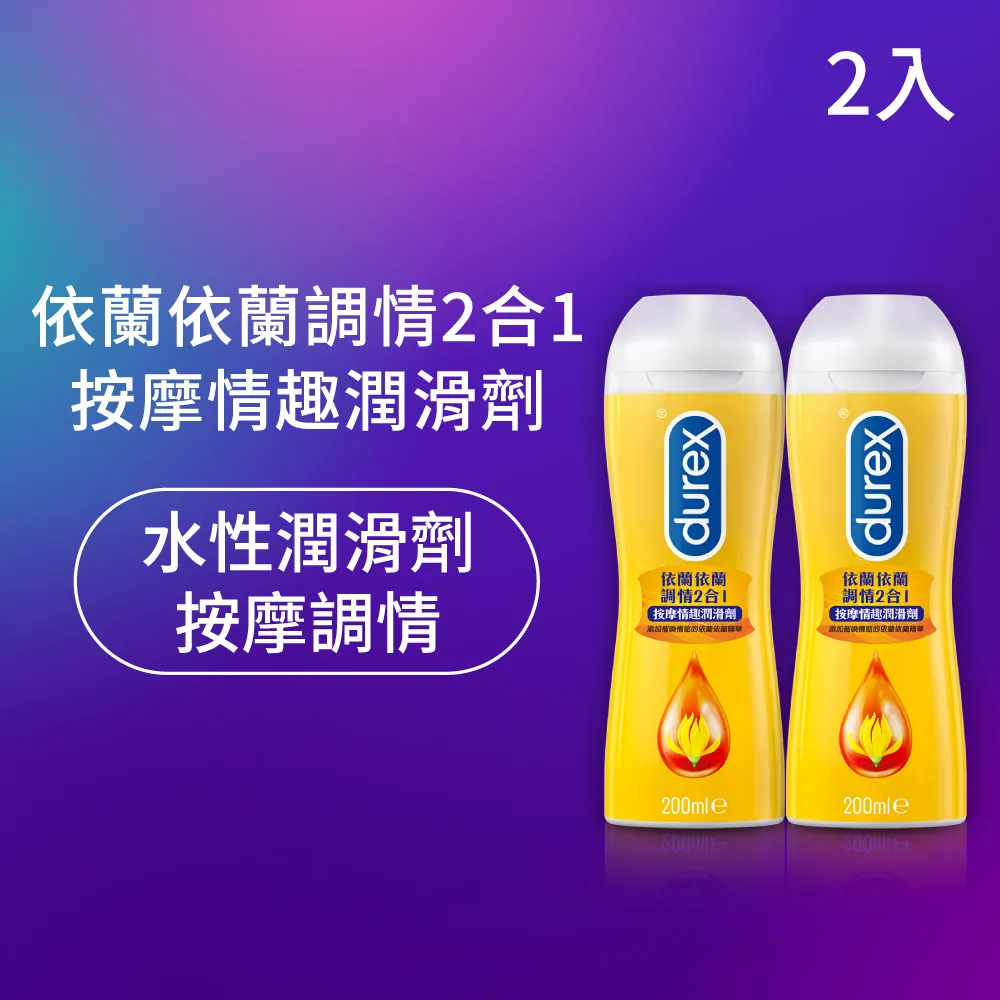 杜蕾斯 依蘭調情按摩情趣二合一 水性潤滑液 200ml Dr.情趣 台灣現貨 水潤絲滑潤滑油 水溶性潤滑劑 成人情趣用品 歷史價格詳細信息