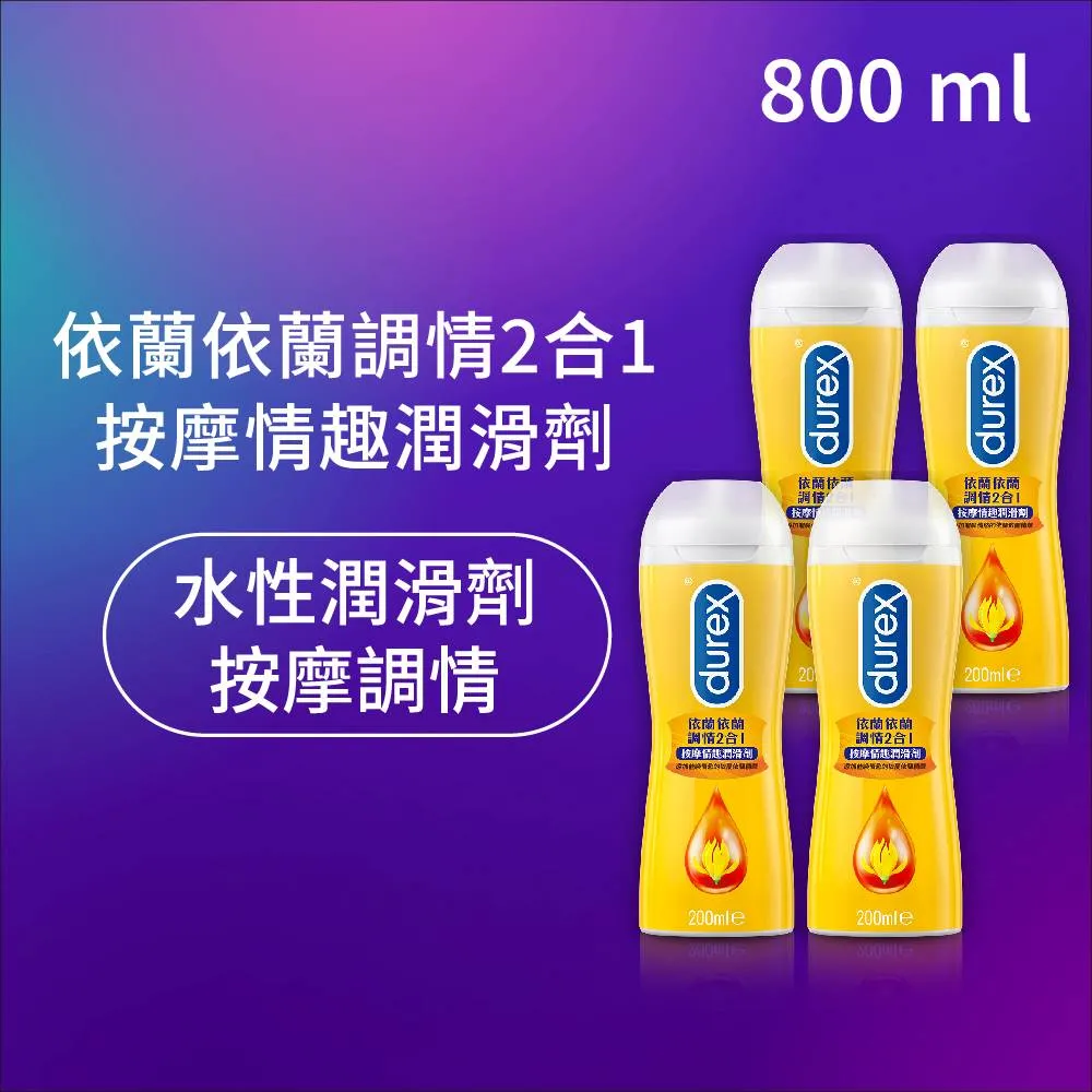 杜蕾斯 依蘭調情按摩情趣二合一 水性潤滑液 200ml Dr.情趣 台灣現貨 水潤絲滑潤滑油 水溶性潤滑劑 成人情趣用品 歷史價格詳細信息