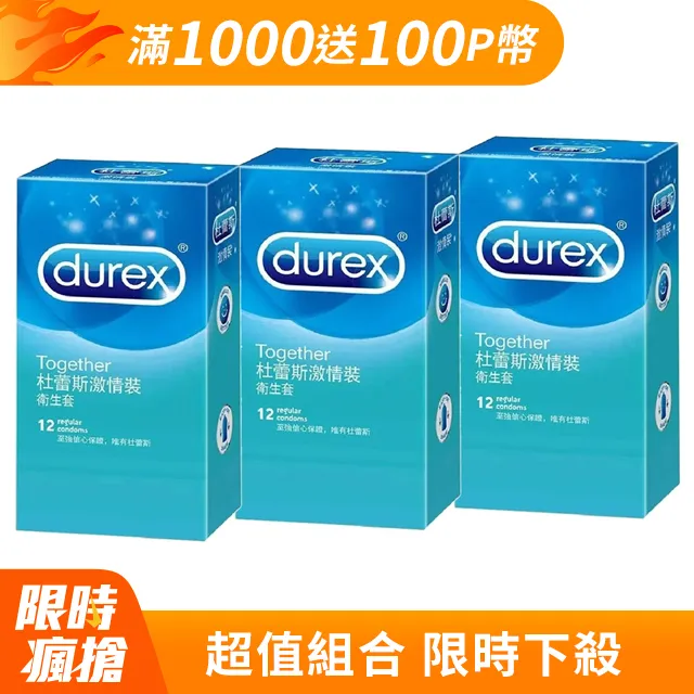 【Durex杜蕾斯】激情裝保險套(12入) 歷史價格詳細信息