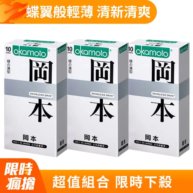 Okamoto岡本 Skinless Skin 蝶薄型保險套(10入裝) 歷史價格詳細信息