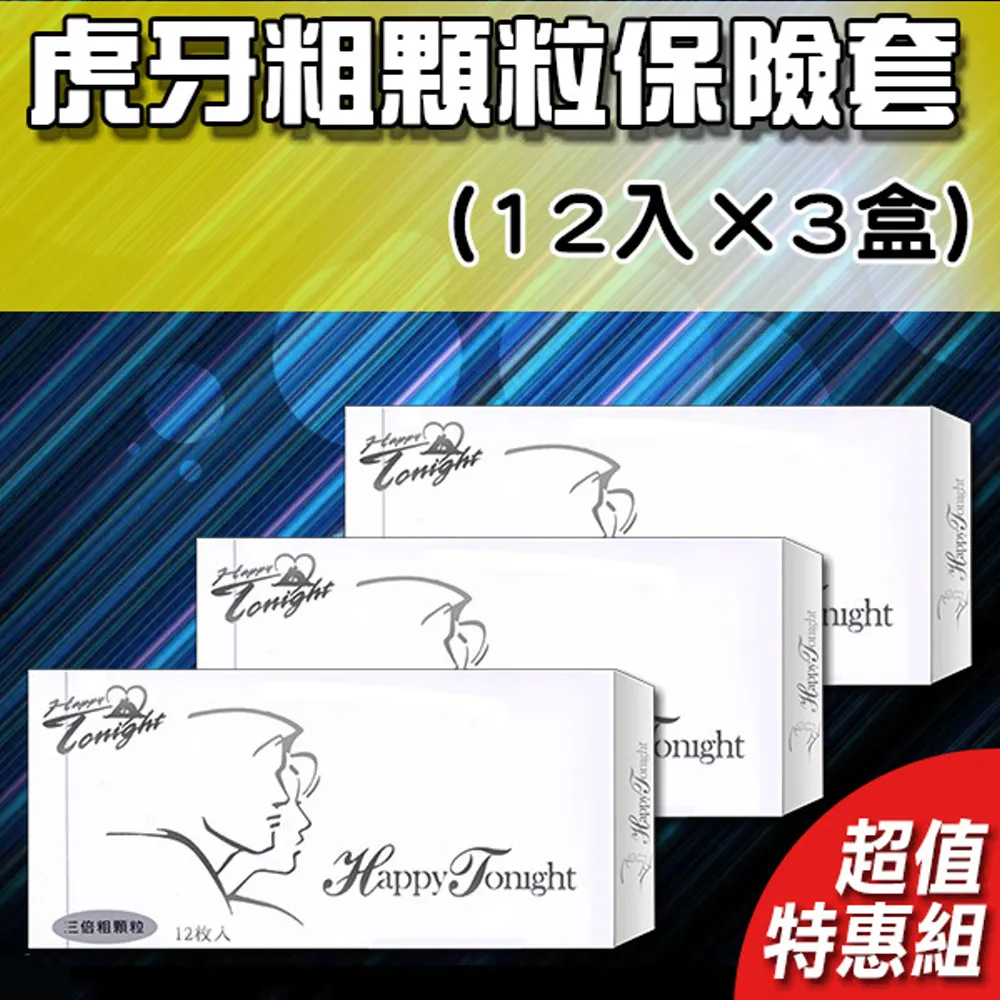 【HTN精選】歡樂今宵保險套(大阿哥加大型)-加值3盒入 歷史價格詳細信息