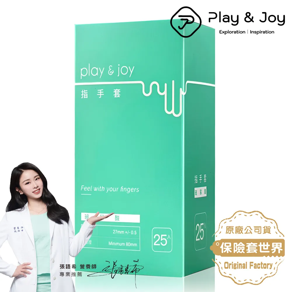 Play&joy 指手套 指險套 基本款/玻尿酸 5入/25入 自慰 情趣用品 成人用品 歷史價格詳細信息