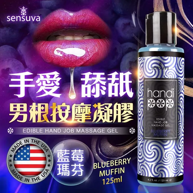 Sensuva｜Handipop 可口交按摩凝膠｜125ml 藍莓瑪芬 歷史價格詳細信息