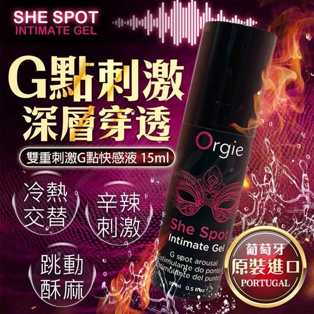 葡萄牙Orgie She Spot 嘿潮G點潮吹液-15ml 情趣用品  成人世界 自慰 高潮 潮吹 歷史價格詳細信息