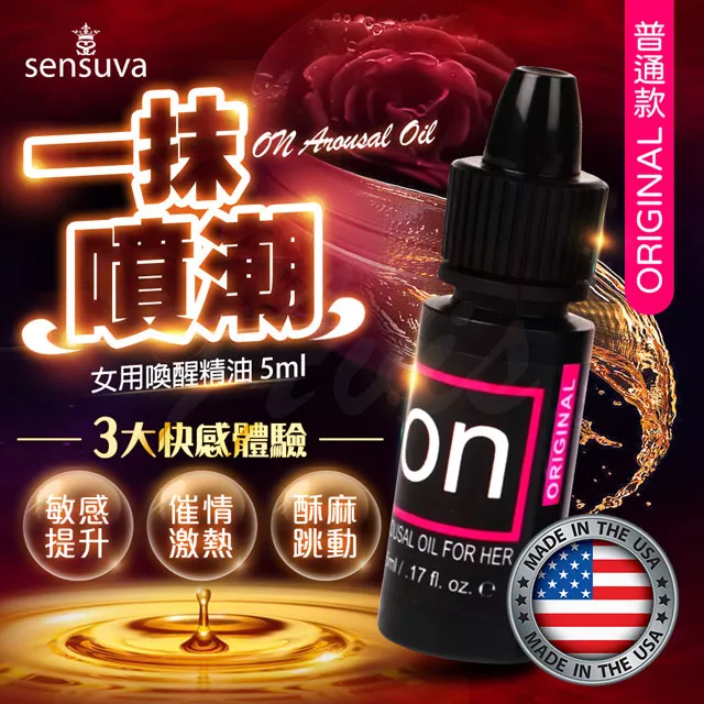 Sensuva｜On for Her Arousal Oil｜女用喚醒高潮精油 5ml 普通款 歷史價格詳細信息