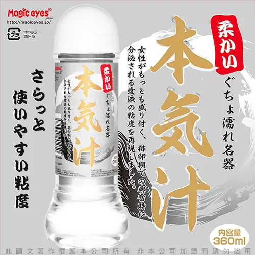 日本Magic eyes 本氣汁潤滑液 360ml 仿精液款 乳白色 歷史價格詳細信息