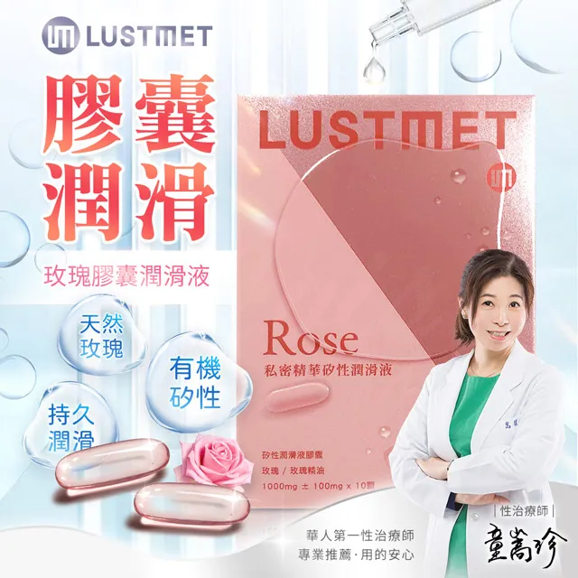 LUSTMET 隱形膠囊型潤滑液 玫瑰味/基本款 情趣用品 潤滑油 情趣玩具 VIVI情趣 交換禮物 成人用品 歷史價格詳細信息