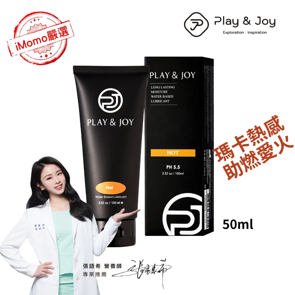 【PLAY & JOY】熱感基本型潤滑液 100 ml｜成人用品 情侶夫妻情趣 情趣用品潤滑液 歷史價格詳細信息