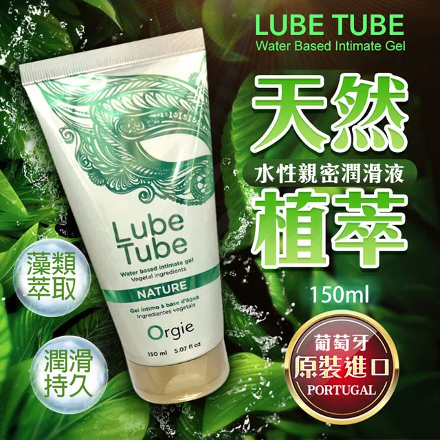 葡萄牙Orgie-LUBE TUBE NATURE 天然植萃潤滑 水性潤滑液 150ml 歷史價格詳細信息