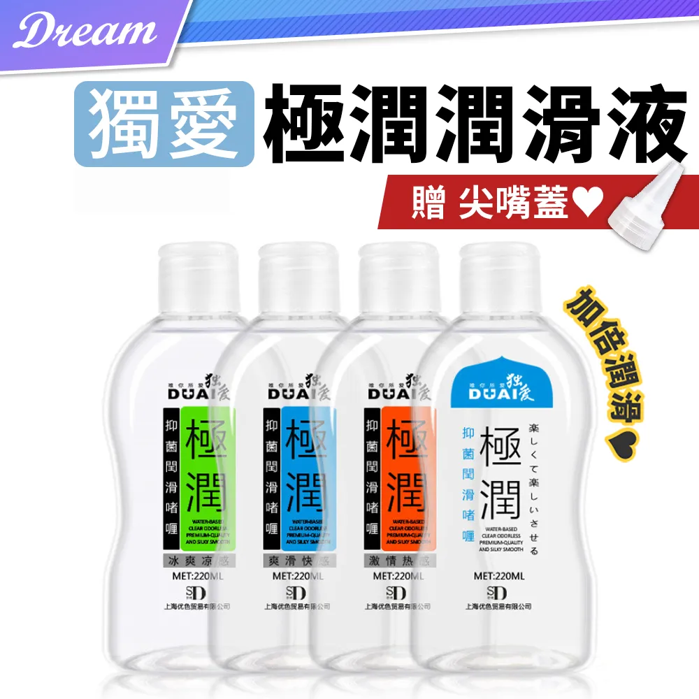 DUAI獨愛 極潤人體水溶性潤滑液 220ml 爽滑快感型+送尖嘴 深藍 歷史價格詳細信息