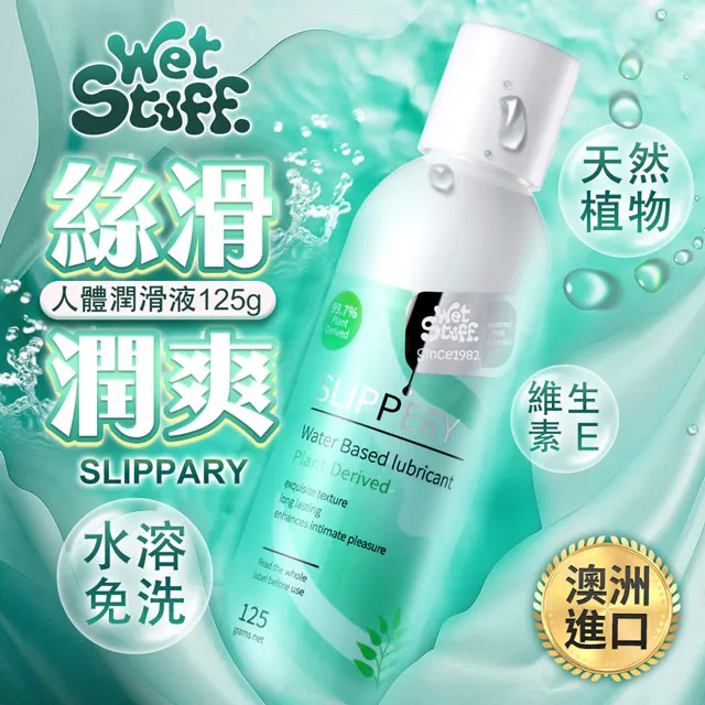 澳洲Wet Stuff SLIPPERY 絲滑潤爽 免洗潤滑液 125g 情趣用品 成人用品 成人玩具 水性滑液 歷史價格詳細信息