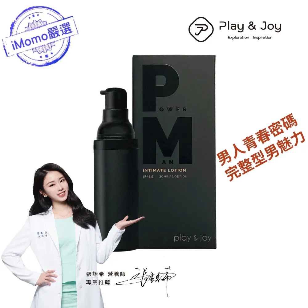 Play&Joy 男女情慾超值組 PJ1+古龍高潮 現貨 廠商直送 歷史價格詳細信息