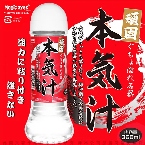 日本Magic eyes 本氣汁潤滑液 360ml 仿精液款 乳白色 歷史價格詳細信息