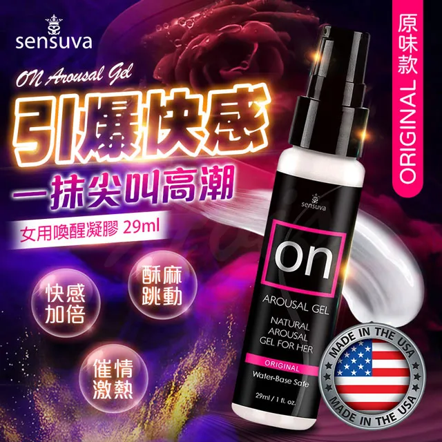 Sensuva｜On for Her Arousal｜女用喚醒高潮凝膠 冰感 29ml 歷史價格詳細信息