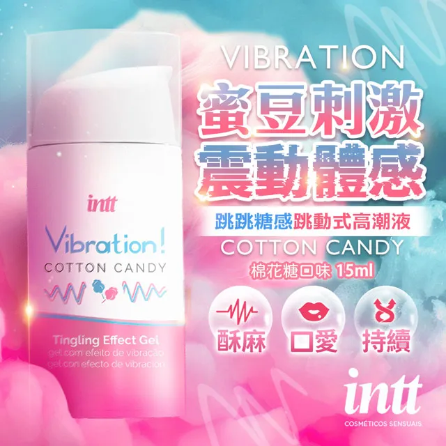 巴西Intt｜Vibration 跳跳糖感｜爆跳式高潮液 17ml 棉花糖 歷史價格詳細信息