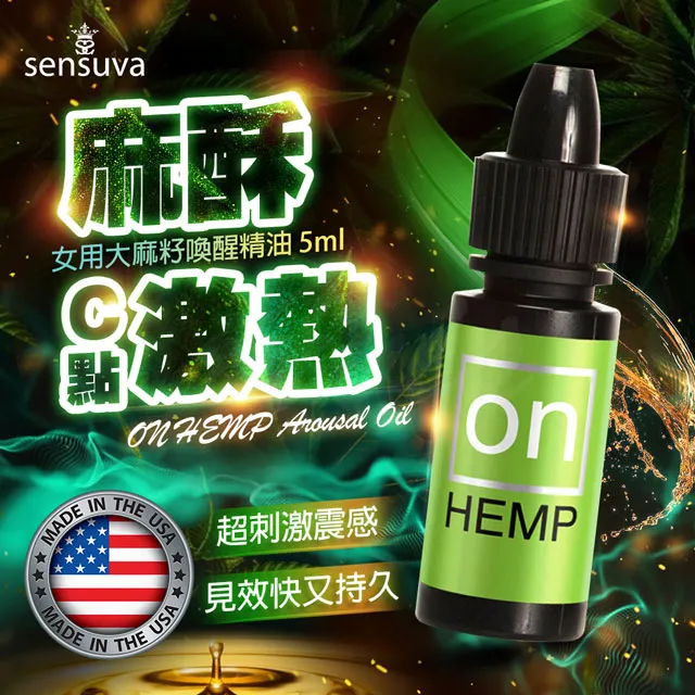 Sensuva｜On Hemp大麻籽油｜女用喚醒精油高潮液 5ml 潮吹 成人玩具 情趣用品│情趣職人 歷史價格詳細信息