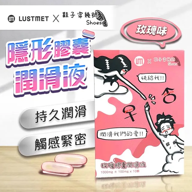 LUSTMET 隱形膠囊型潤滑液 玫瑰味/基本款 情趣用品 潤滑油 情趣玩具 VIVI情趣 交換禮物 成人用品 歷史價格詳細信息