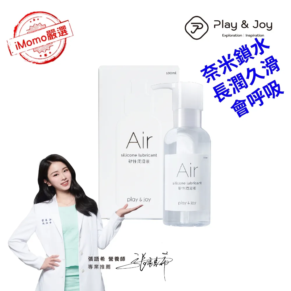 【Play&Joy】AIR空氣感水潤矽性潤滑油1入(50ml) 歷史價格詳細信息